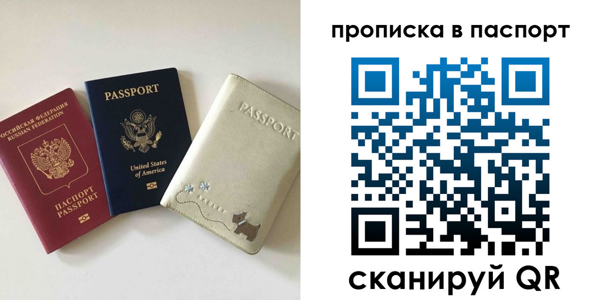прописка паспорт в Альметьевске