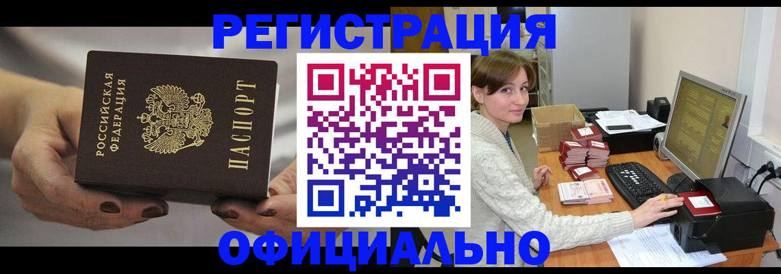 прописка регистрация в Альметьевске