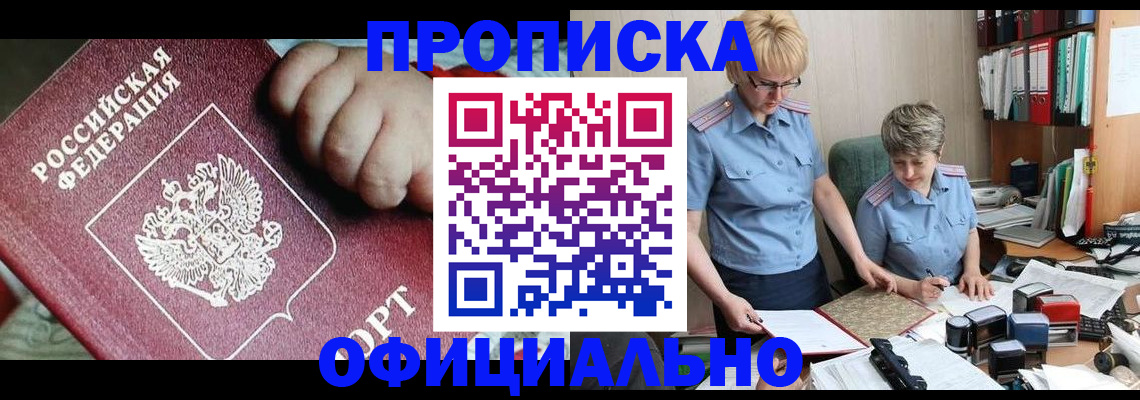 прописка для кредита в Альметьевске